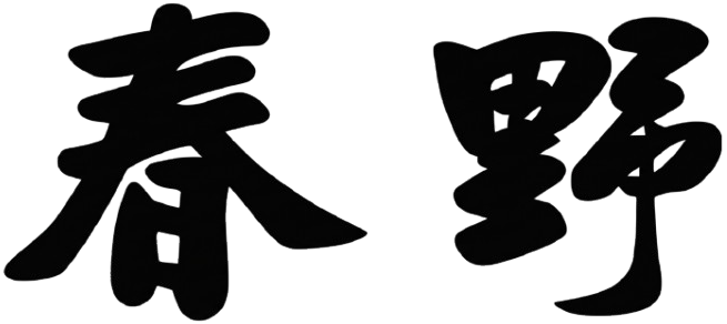 春野